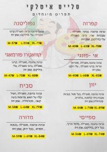 תפריט סלייס איטלקי