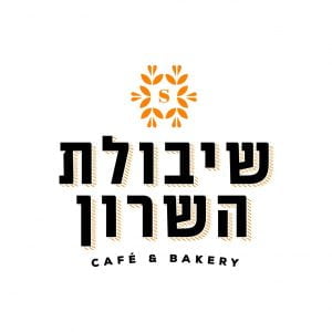 שיבולת השרון