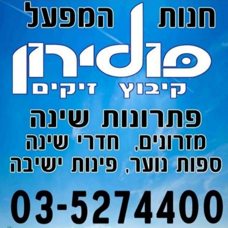 פולירון