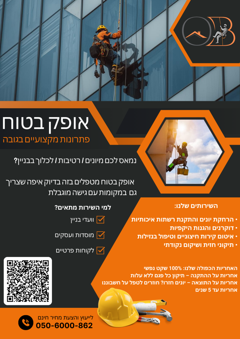 אופק בטוח – פתרונות עבודה בגובה