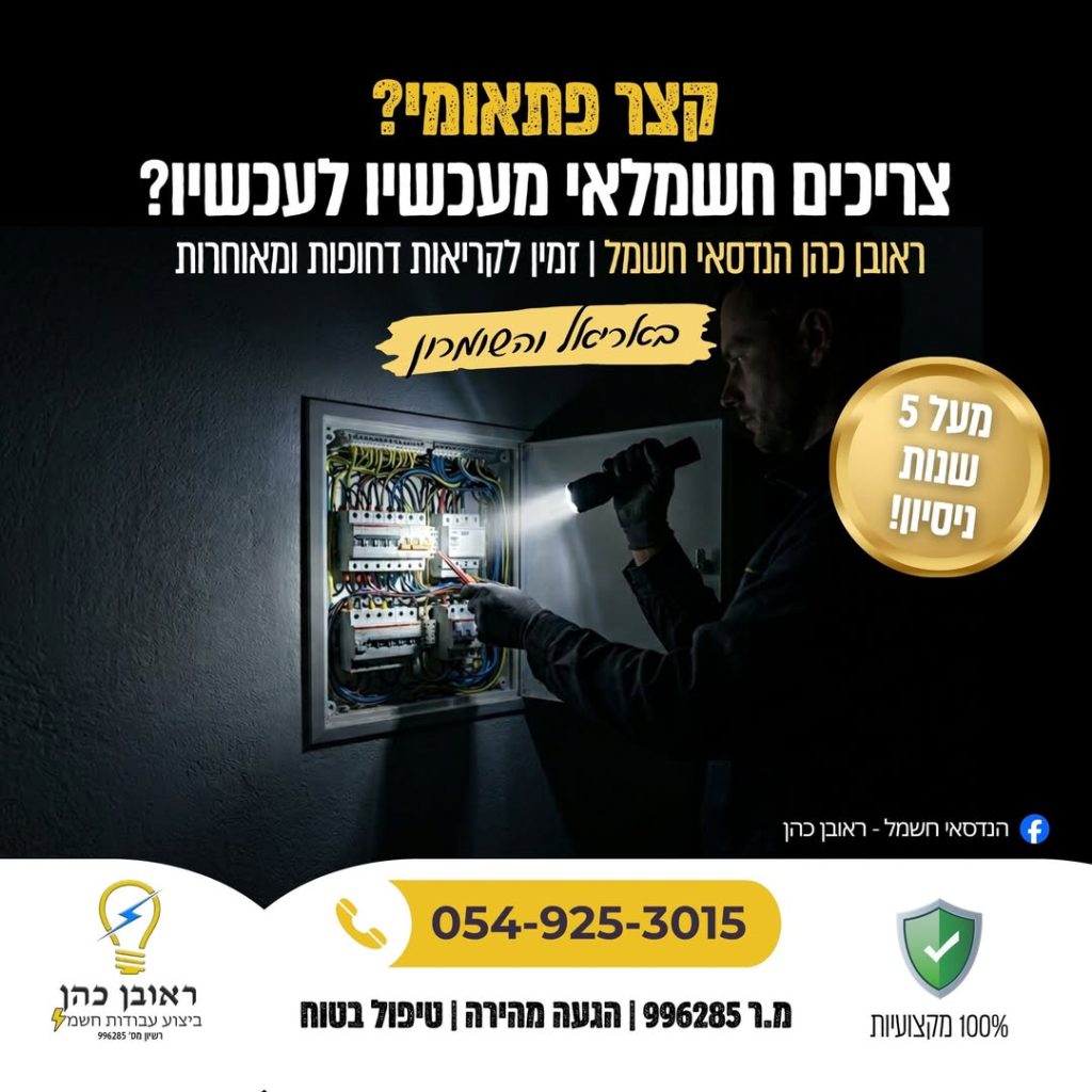 חשמלאי באריאל