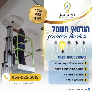 חשמל