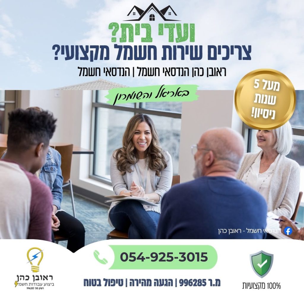 חשמלאי