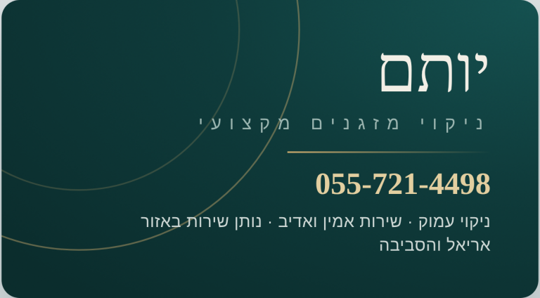 יותם – שירותי ניקוי מזגנים