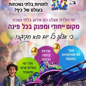 I.M.G KIDS LAND (Kids Land IMG) — תמונה מעמוד הפייסבוק הרשמי