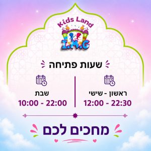 I.M.G KIDS LAND (Kids Land IMG) — תמונה מעמוד הפייסבוק הרשמי