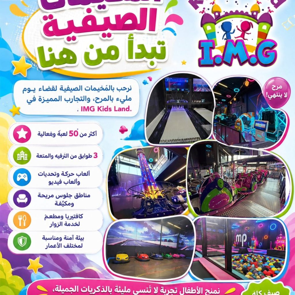 I.M.G KIDS LAND (Kids Land IMG) — תמונה מעמוד הפייסבוק הרשמי