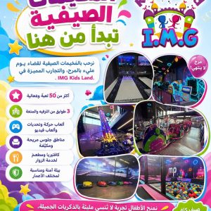 I.M.G KIDS LAND (Kids Land IMG) — תמונה מעמוד הפייסבוק הרשמי