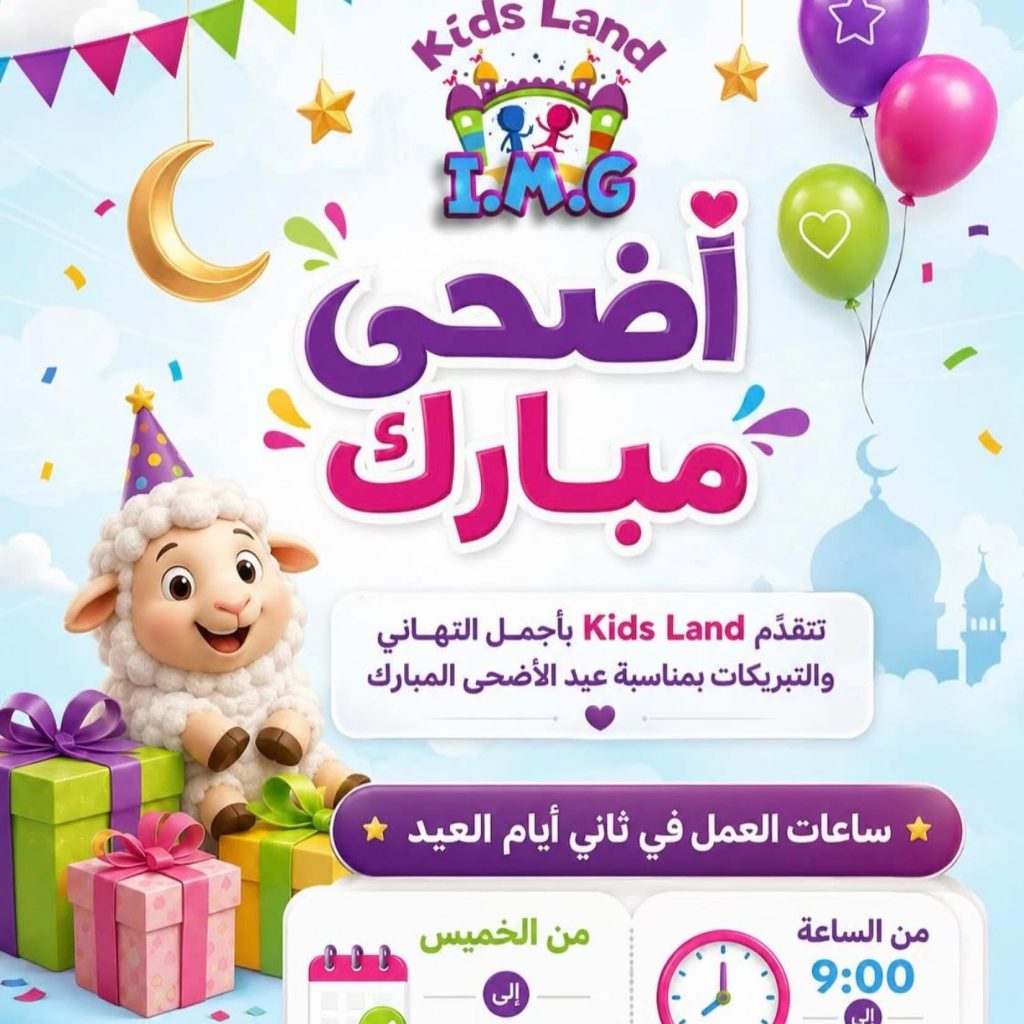 I.M.G KIDS LAND (Kids Land IMG) — תמונה מעמוד הפייסבוק הרשמי