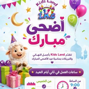 I.M.G KIDS LAND (Kids Land IMG) — תמונה מעמוד הפייסבוק הרשמי