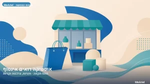 תמונת המחשה עבור אופטיקה רואים אינסוף, חנויות, צרכנות וקניות בפתח תקווה