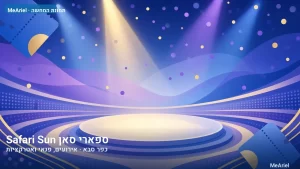 תמונת המחשה עבור ספארי סאן Safari Sun, אירועים, פנאי ואטרקציות בכפר סבא