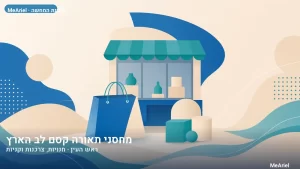 תמונת המחשה עבור מחסני תאורה קסם לב הארץ, חנויות, צרכנות וקניות בראש העין