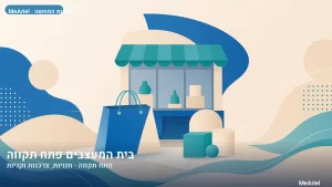 תמונת המחשה עבור בית המעצבים פתח תקווה, חנויות, צרכנות וקניות בפתח תקווה
