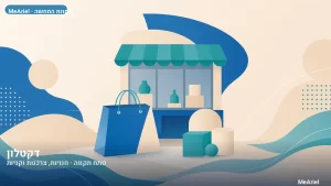 תמונת המחשה עבור דקטלון, חנויות, צרכנות וקניות בפתח תקווה
