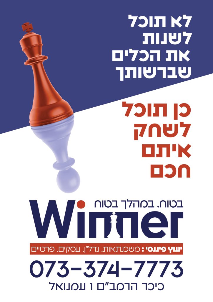 מודעה-לוח-משכנתא